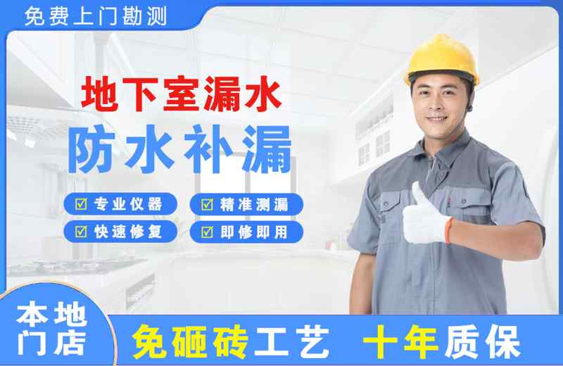 工业园区地下室漏水维修